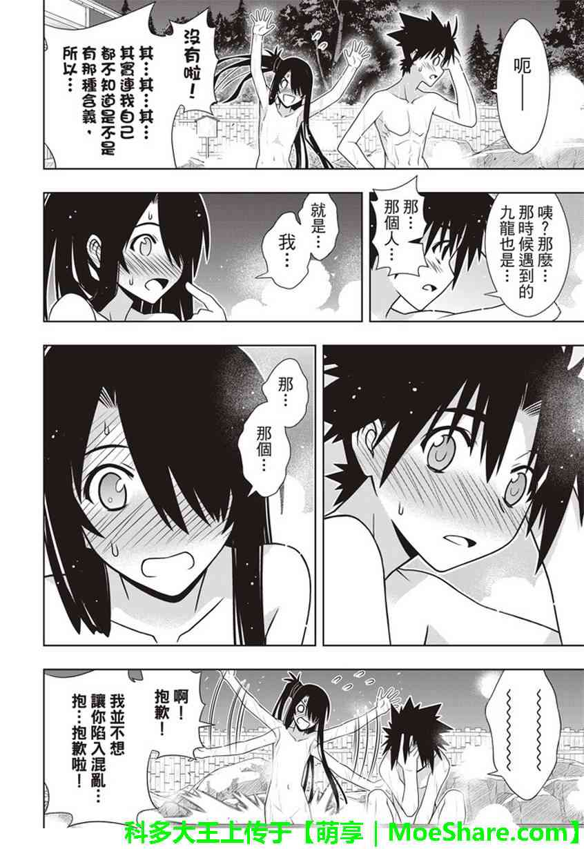 悠久持有者 - 第151話 - 1