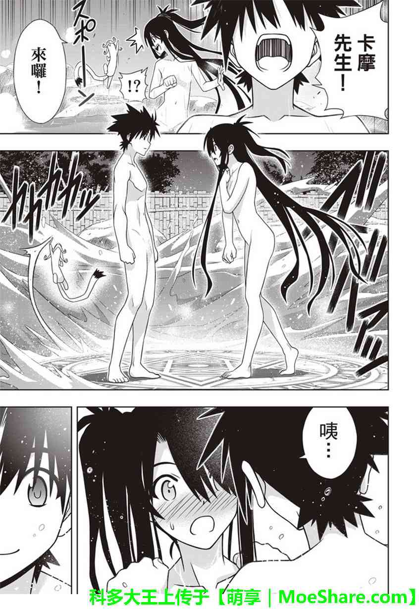 悠久持有者 - 第151話 - 2