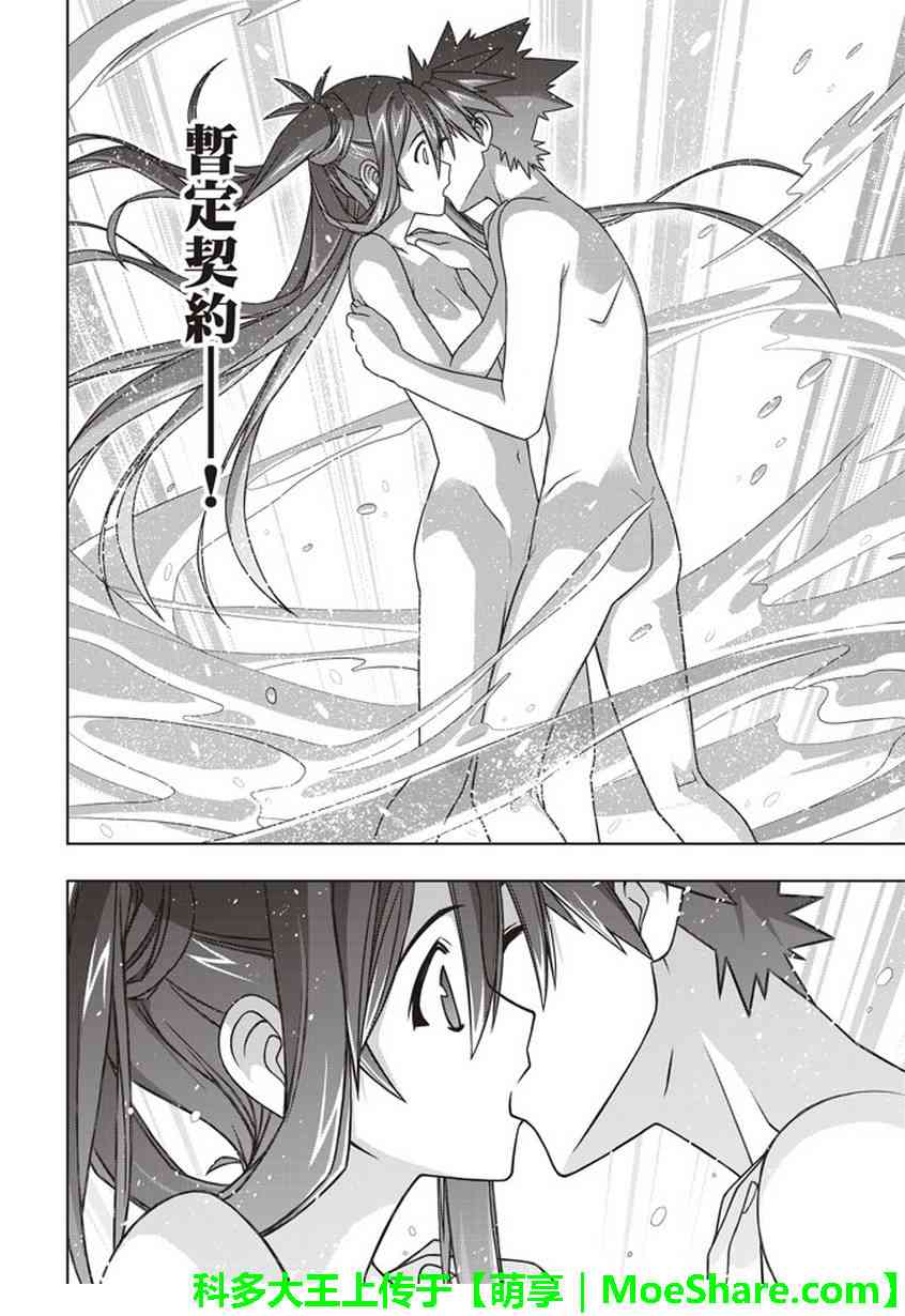 悠久持有者 - 第151話 - 3