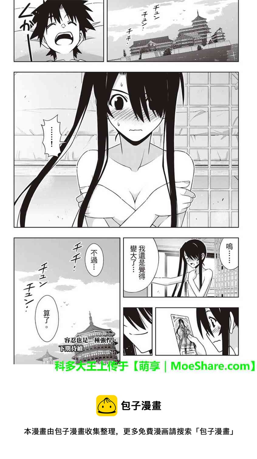 悠久持有者 - 第151話 - 6