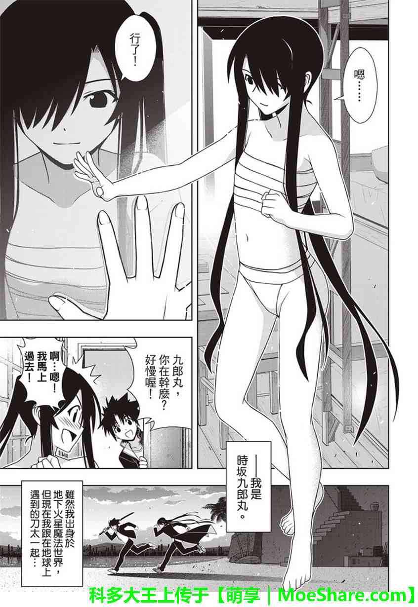 悠久持有者 - 第151話 - 6