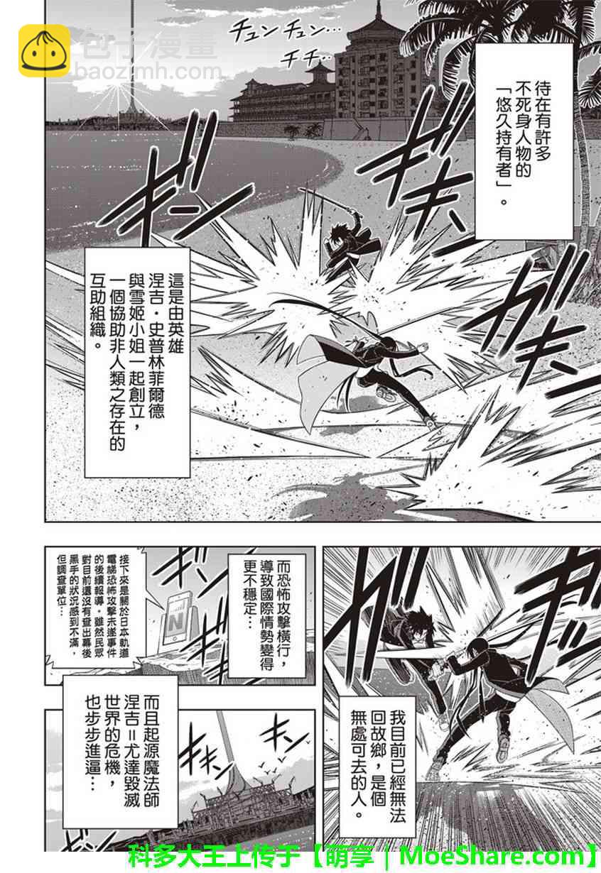 悠久持有者 - 第151話 - 1