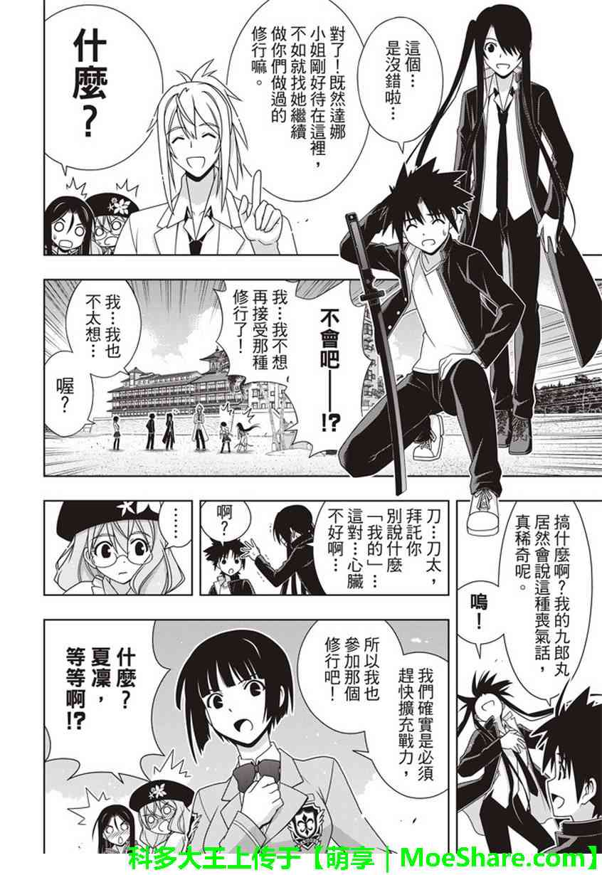 悠久持有者 - 第151話 - 3