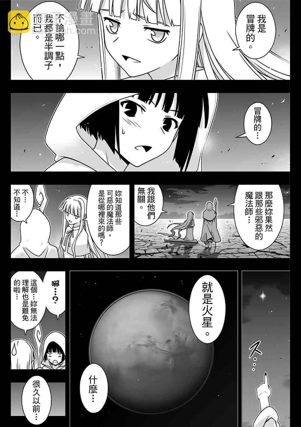 悠久持有者 - 第153話 - 2