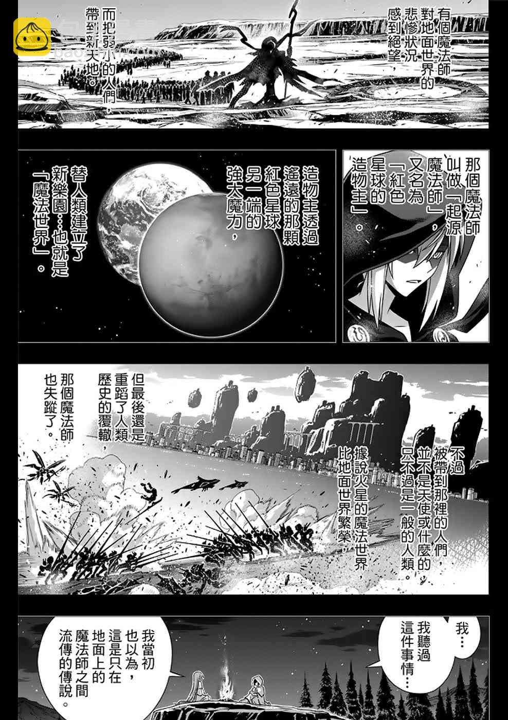 悠久持有者 - 第153話 - 3