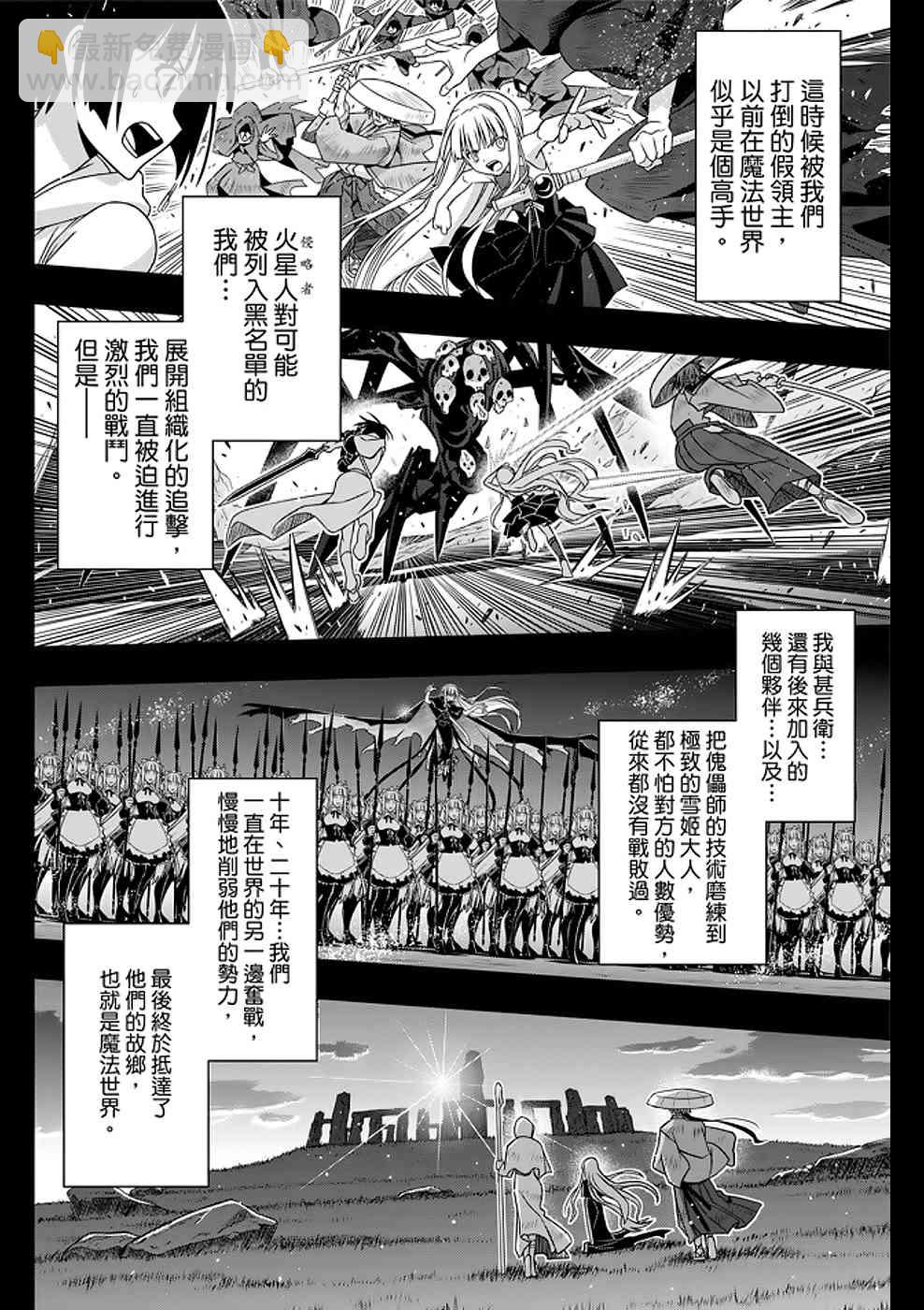 悠久持有者 - 第153話 - 4