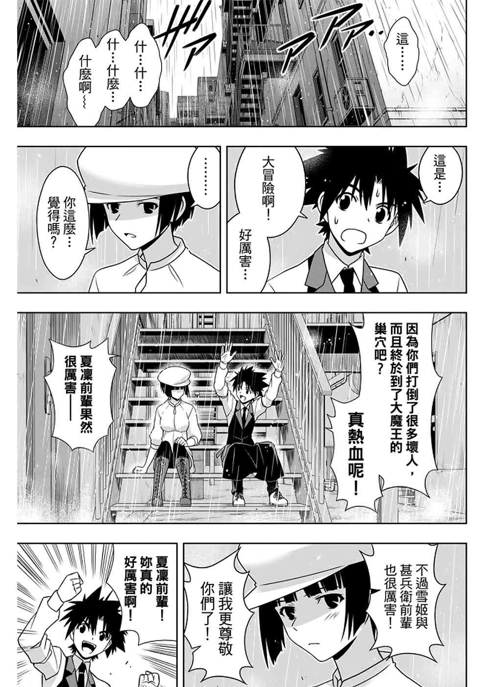 悠久持有者 - 第153話 - 5