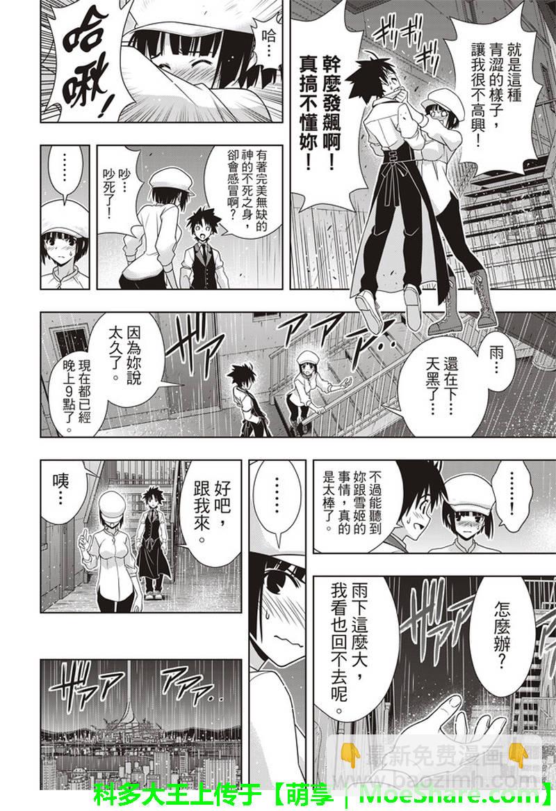 悠久持有者 - 第155話 - 4