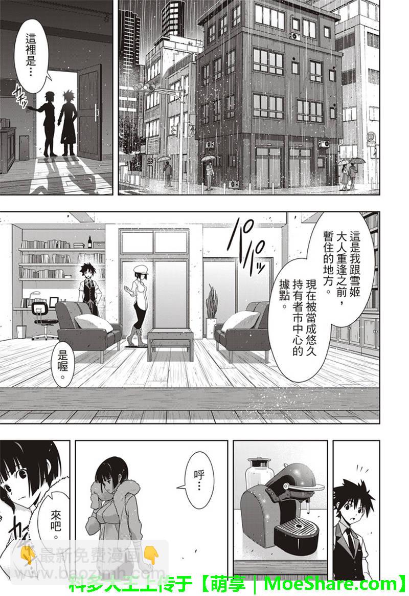 悠久持有者 - 第155話 - 5