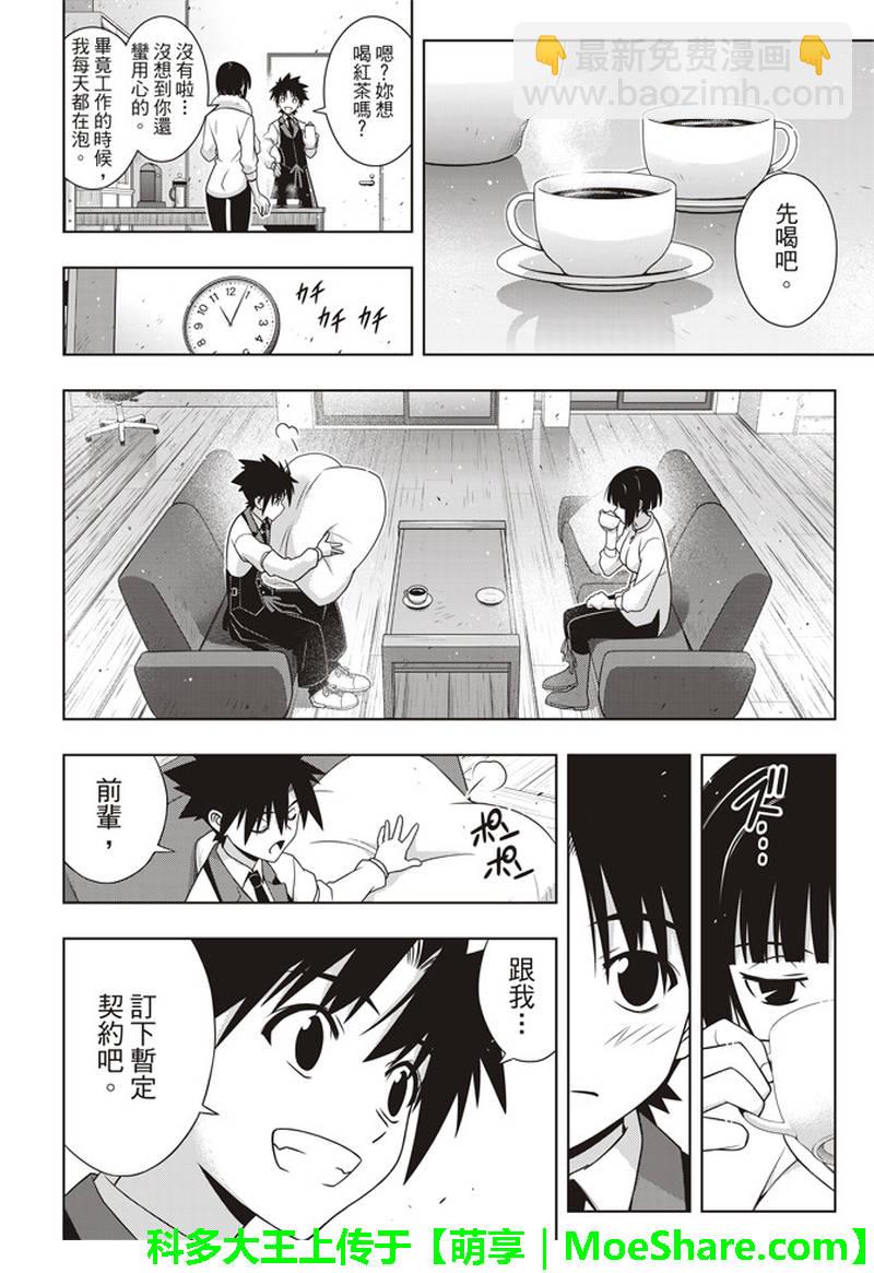 悠久持有者 - 第155話 - 6