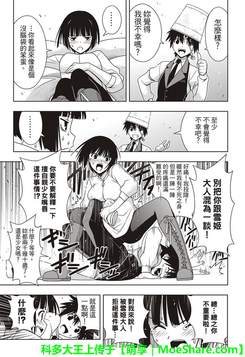 悠久持有者 - 第155話 - 1