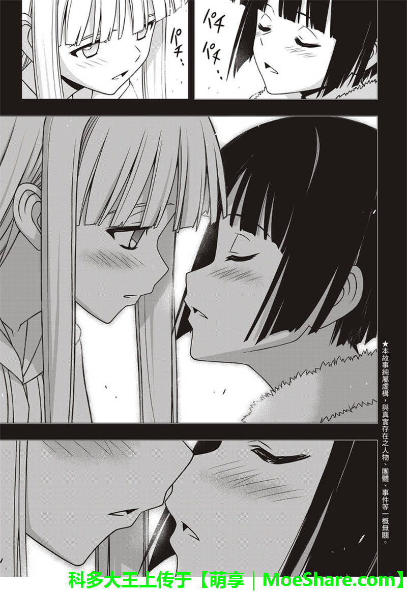 悠久持有者 - 第155話 - 3