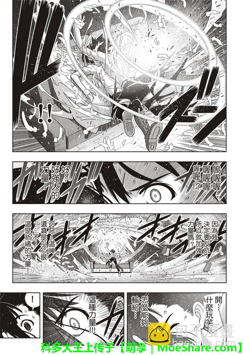 悠久持有者 - 第155話 - 1