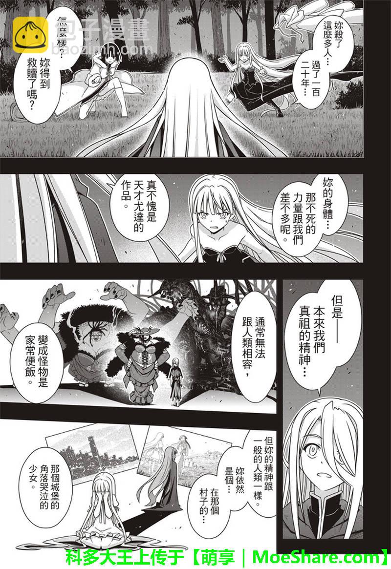 悠久持有者 - 第155話 - 7