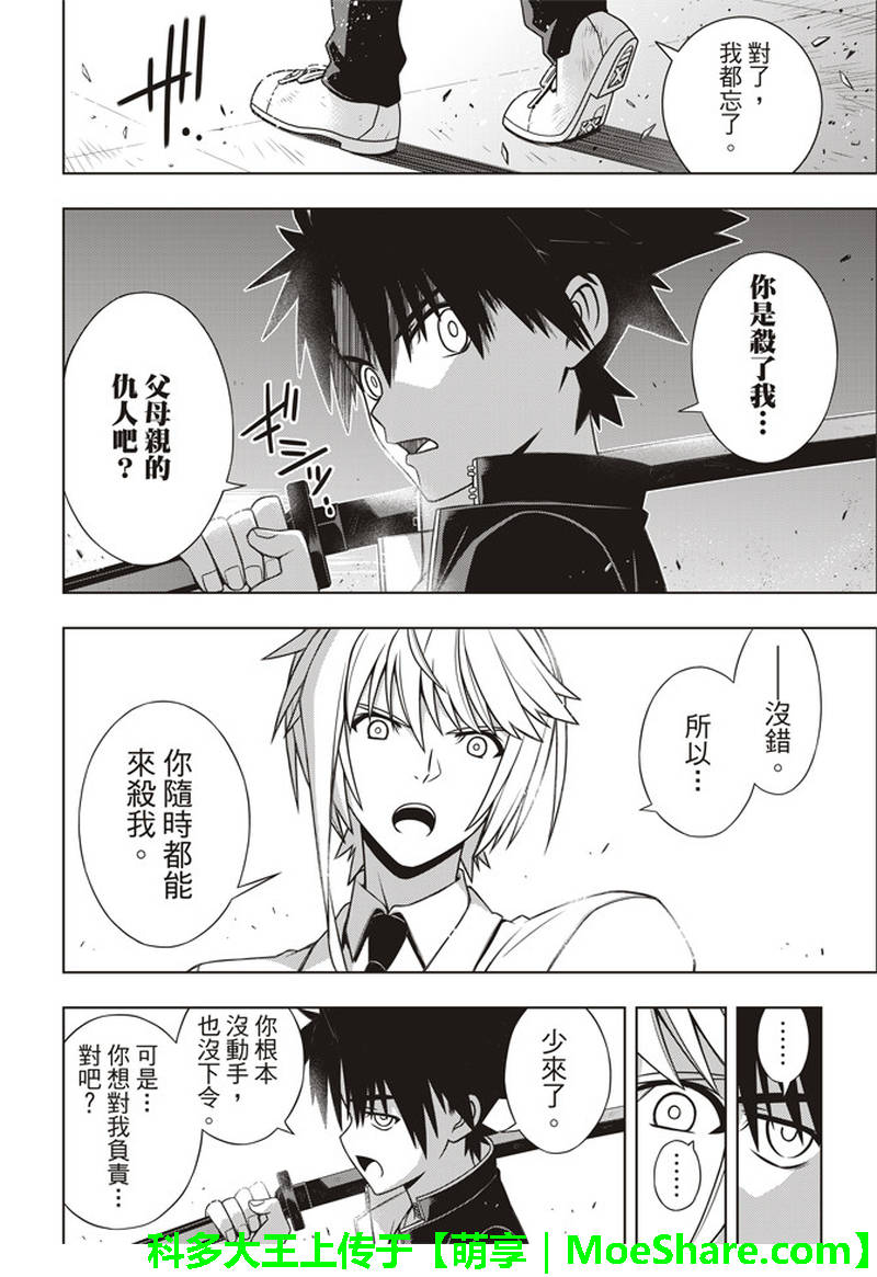 悠久持有者 - 第157話 - 6