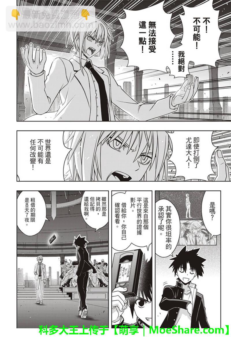 悠久持有者 - 第157話 - 2