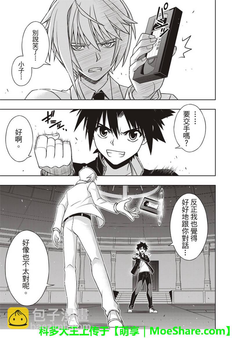 悠久持有者 - 第157話 - 3