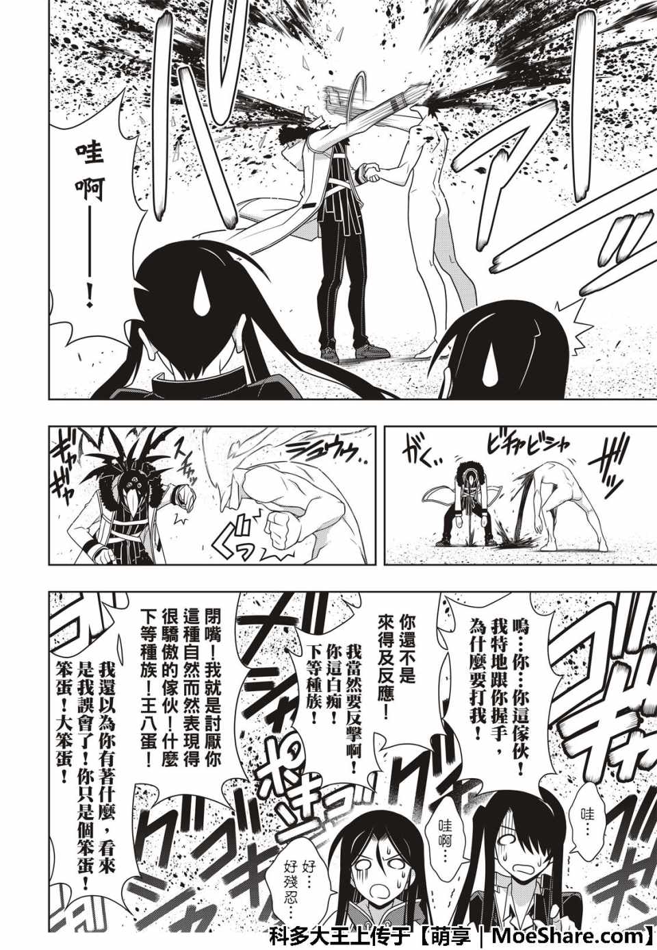 悠久持有者 - 第159話 - 4