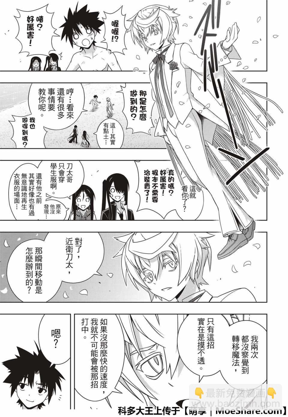 悠久持有者 - 第159話 - 1