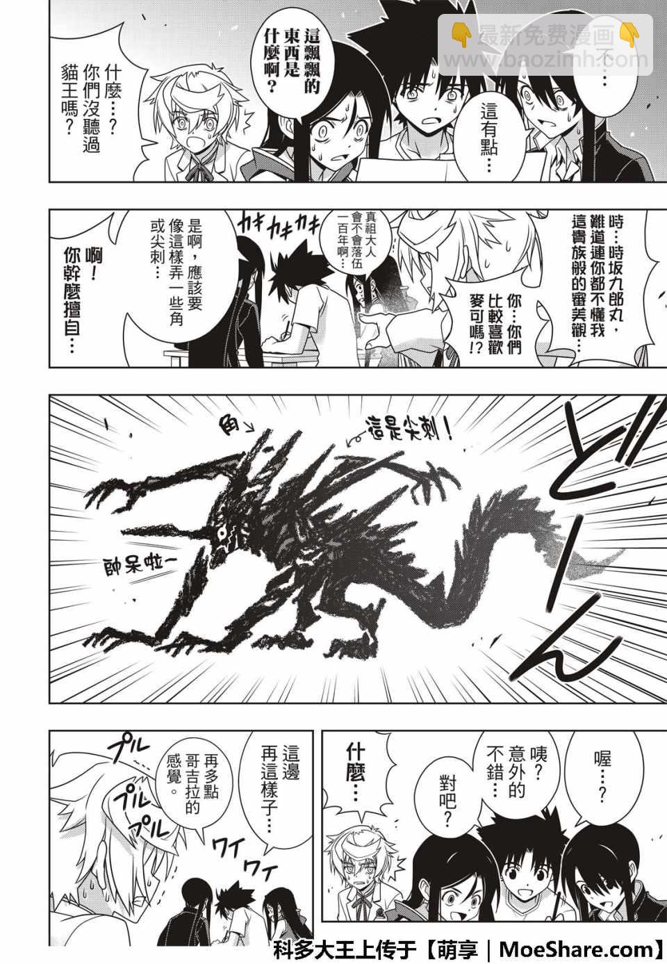 悠久持有者 - 第159話 - 4