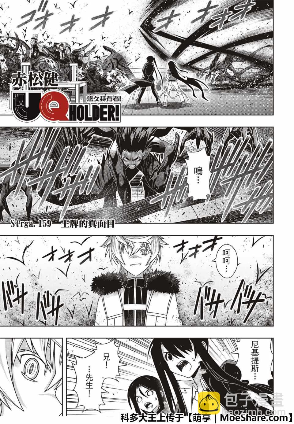 悠久持有者 - 第159話 - 3