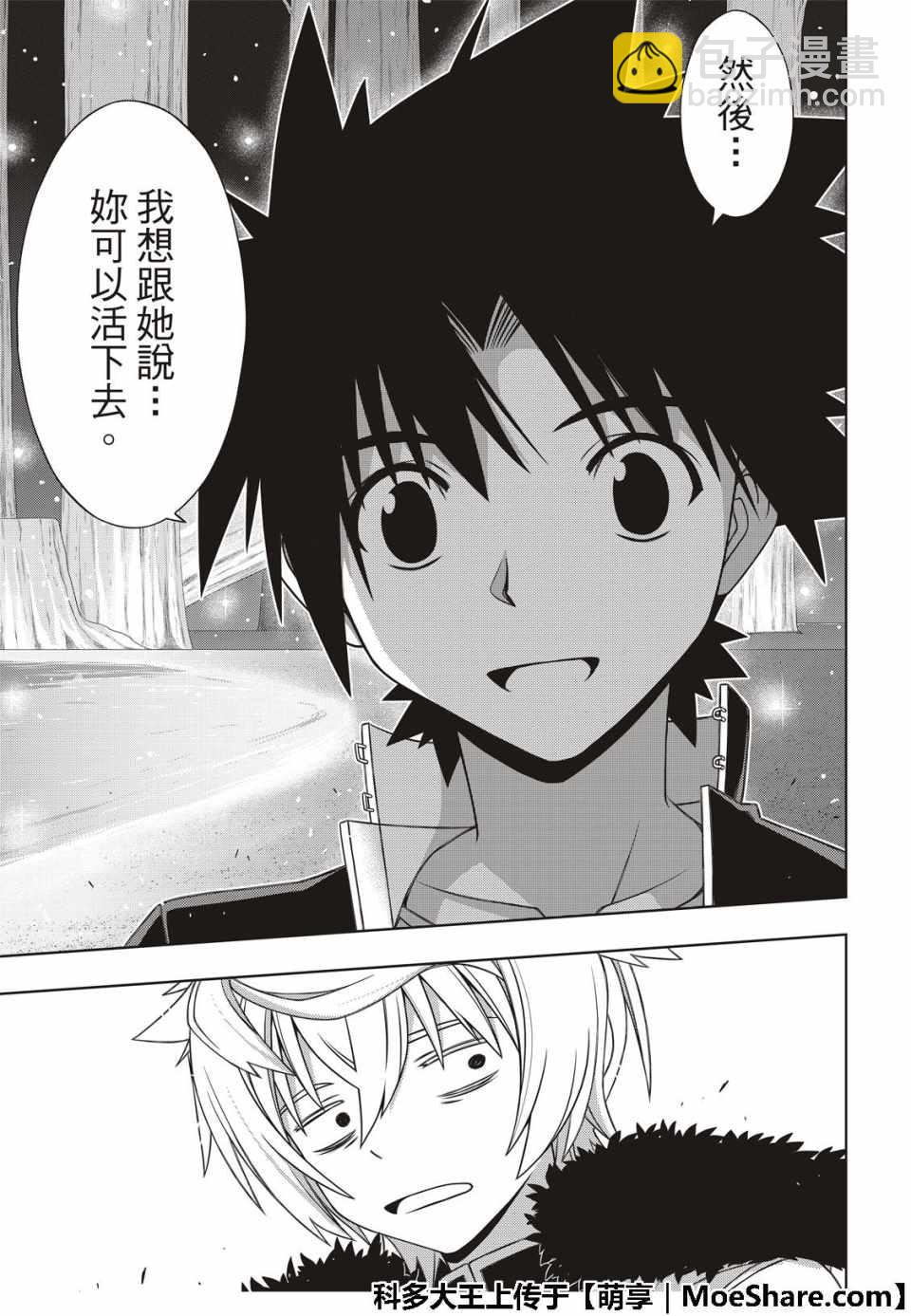 悠久持有者 - 第159話 - 5