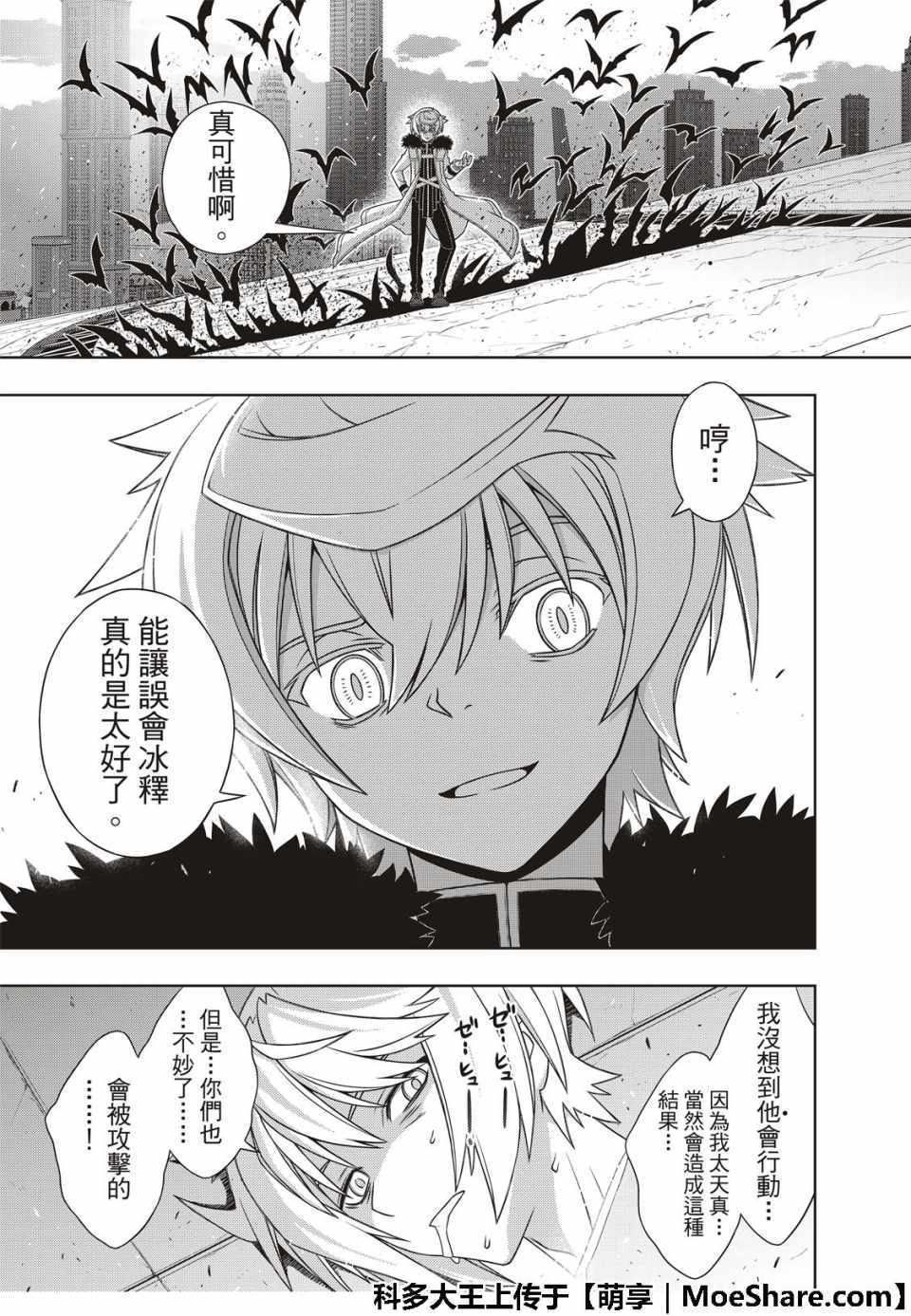 悠久持有者 - 第159話 - 3