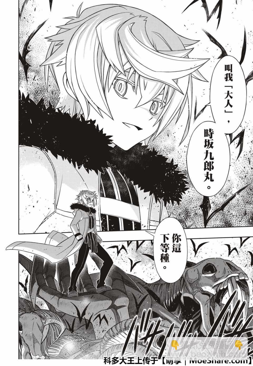 悠久持有者 - 第159話 - 4