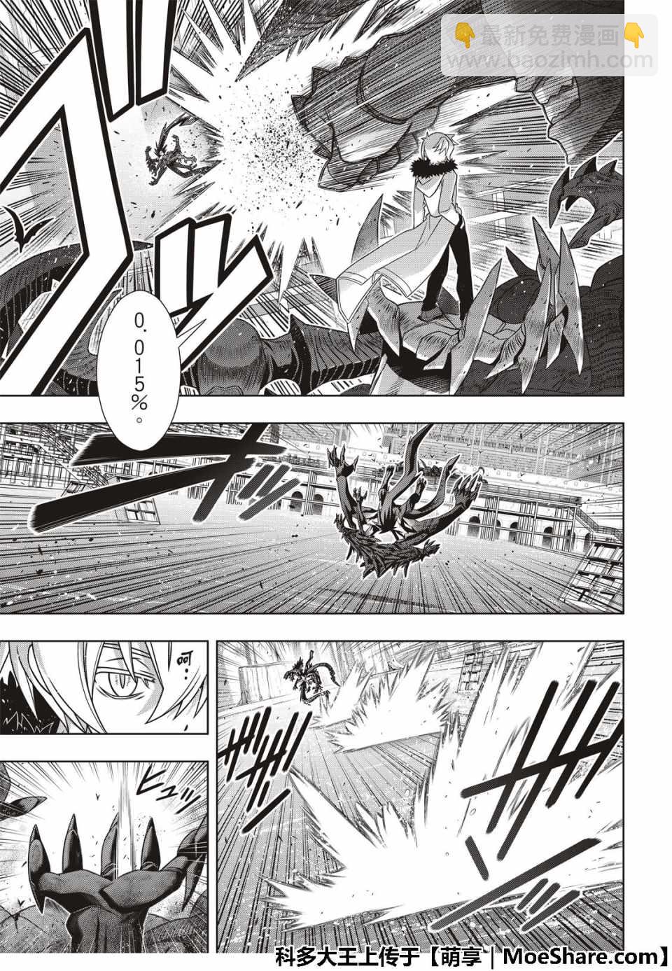 悠久持有者 - 第159話 - 1