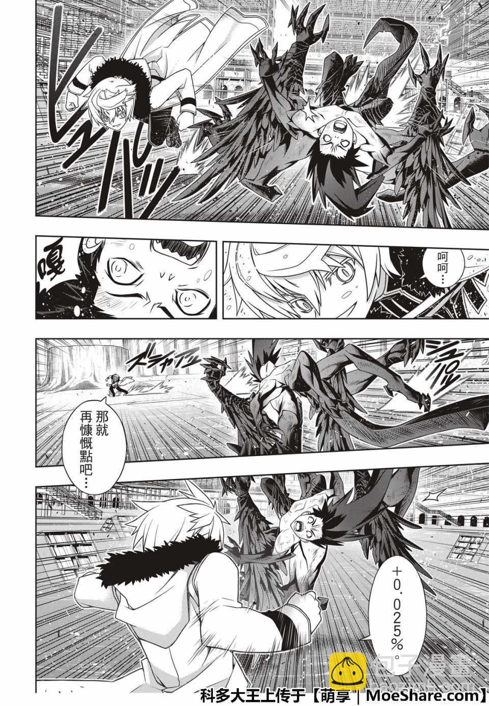 悠久持有者 - 第159話 - 2