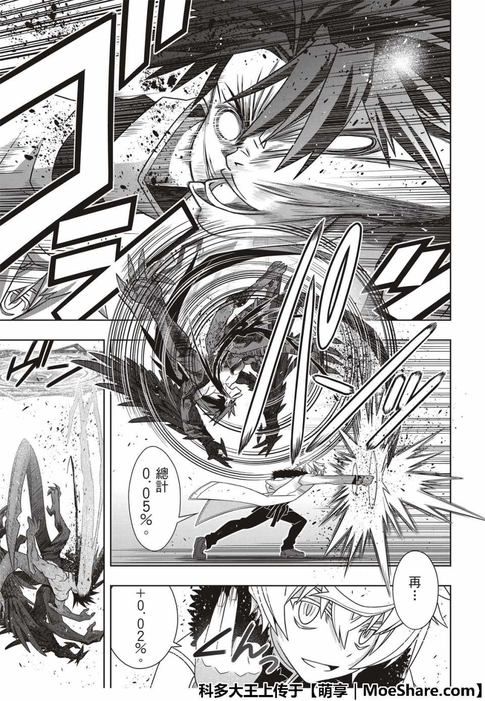 悠久持有者 - 第159話 - 3