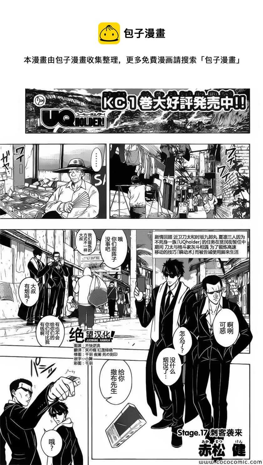 悠久持有者 - 第17話 - 1