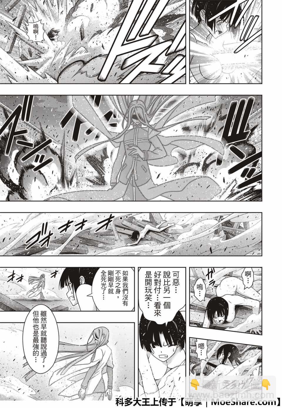 悠久持有者 - 第161話 - 6