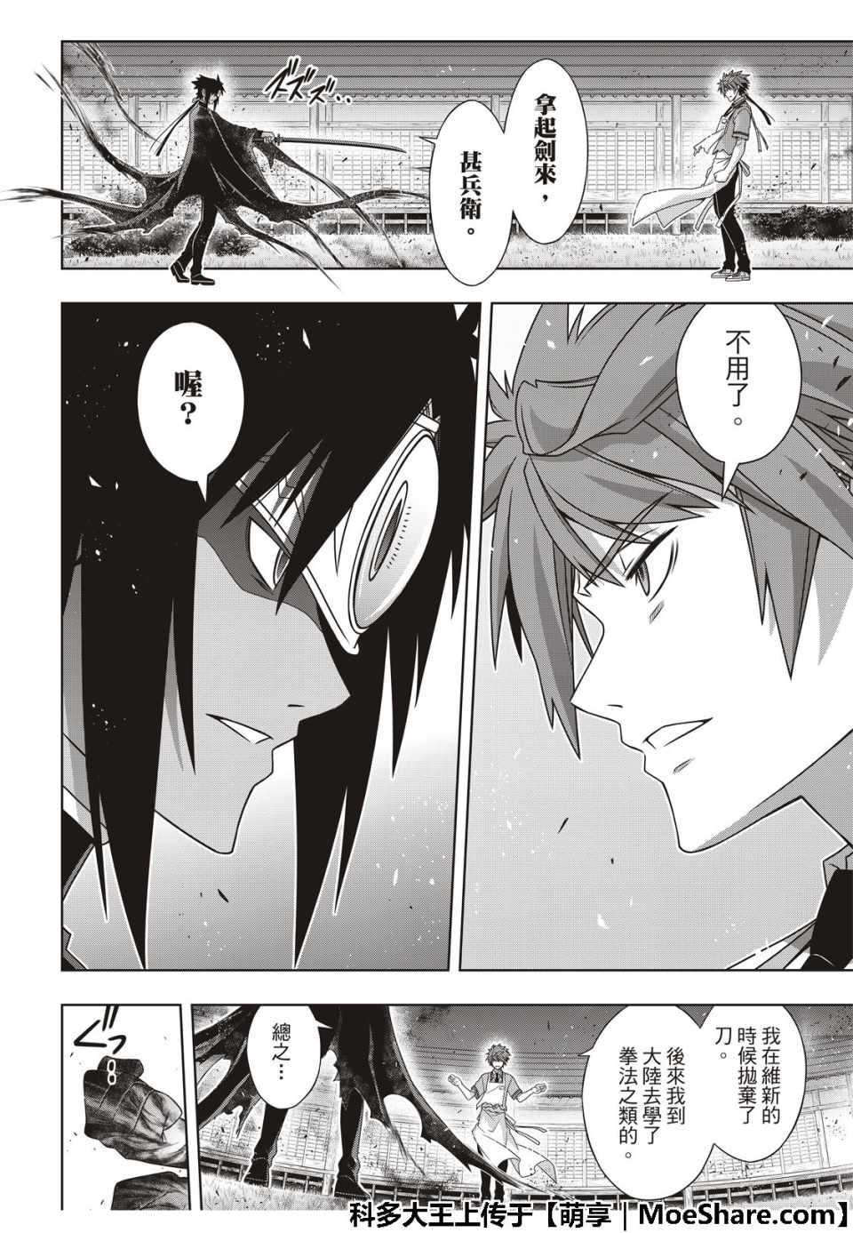 悠久持有者 - 第161話 - 1