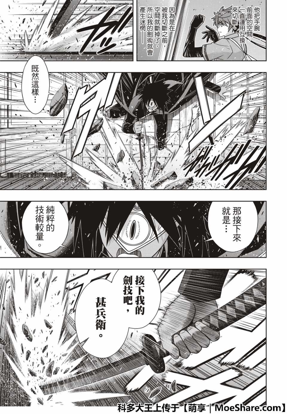 悠久持有者 - 第161話 - 8