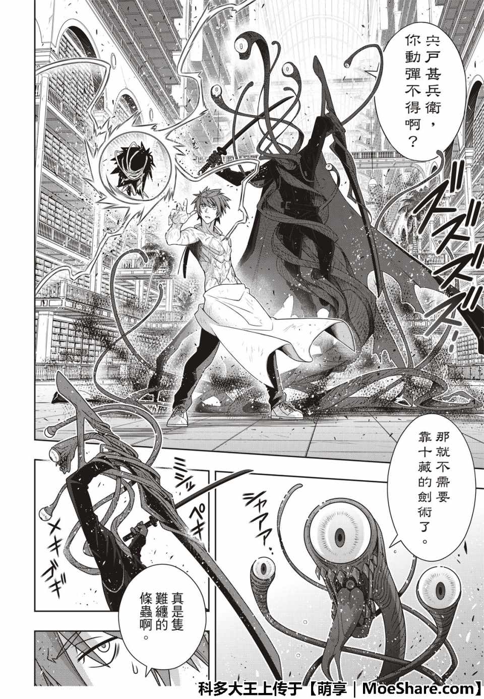 悠久持有者 - 第163話 - 4