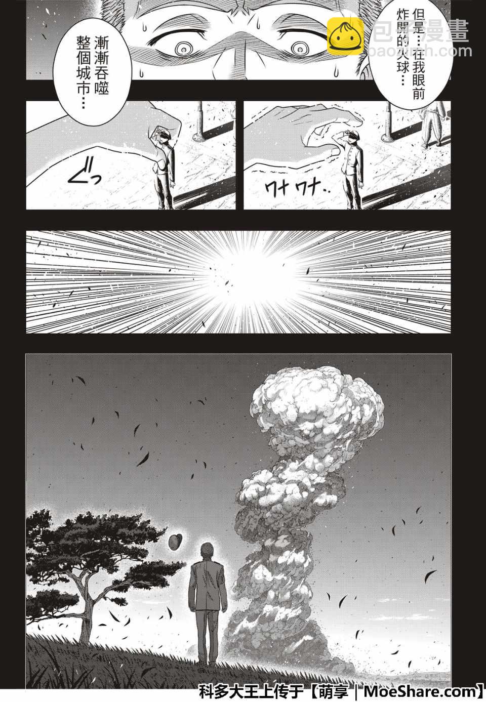 悠久持有者 - 第163話 - 3