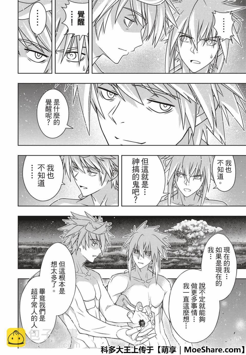 悠久持有者 - 第163話 - 4