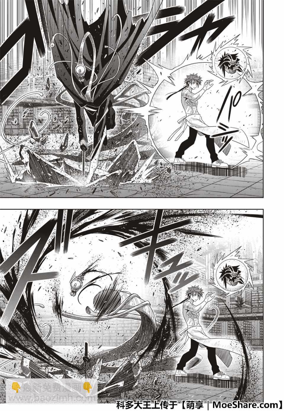 悠久持有者 - 第163話 - 1