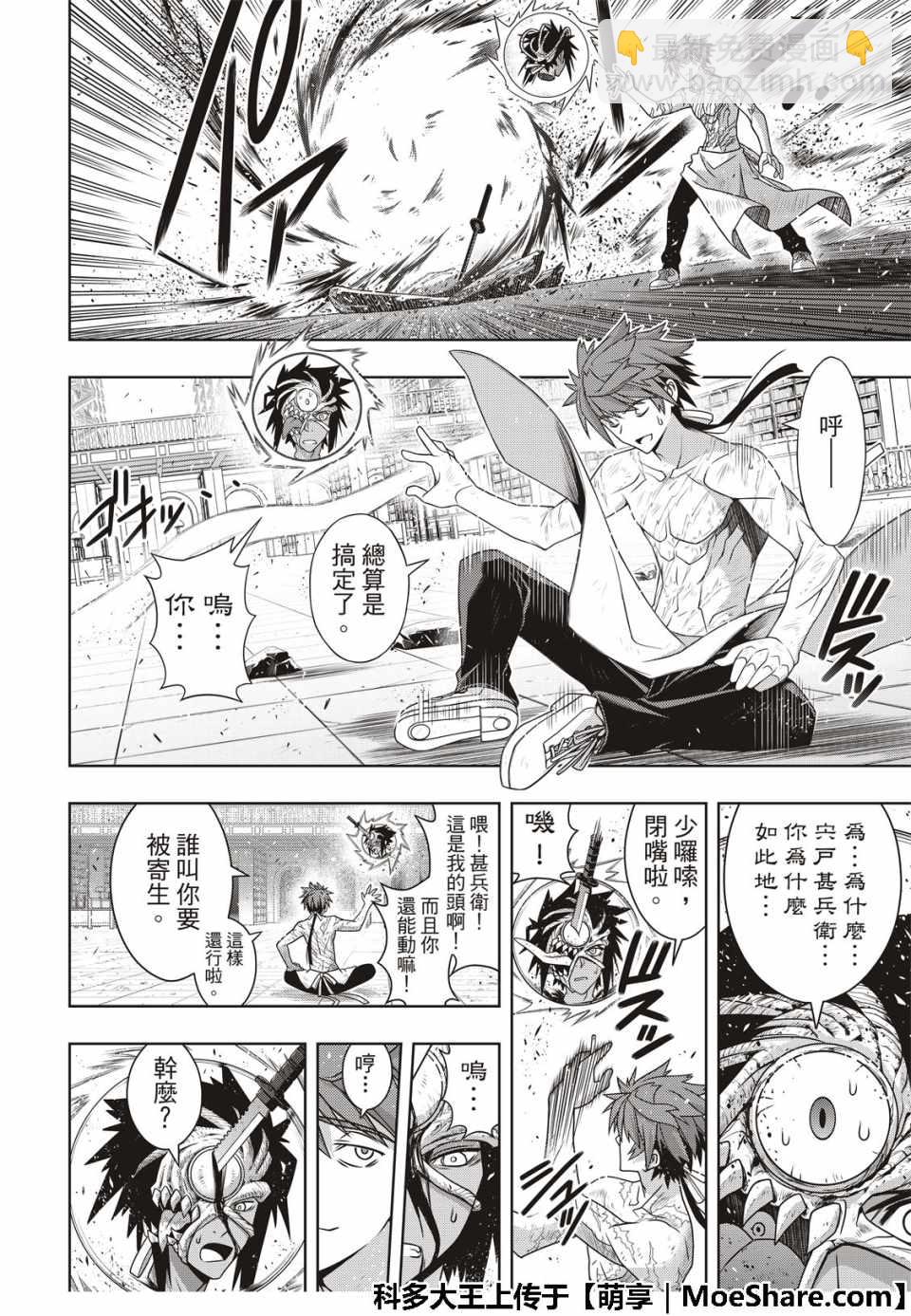 悠久持有者 - 第163話 - 2