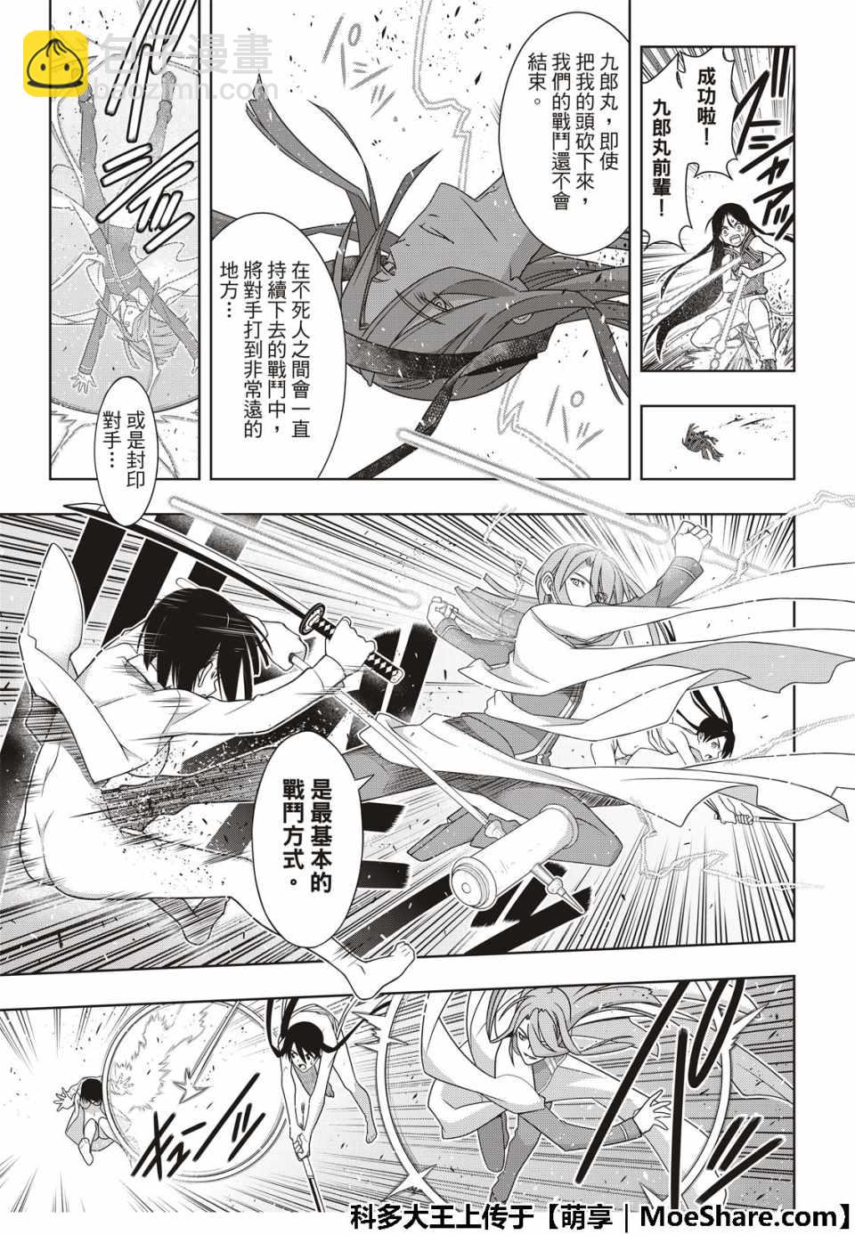 悠久持有者 - 第163話 - 3