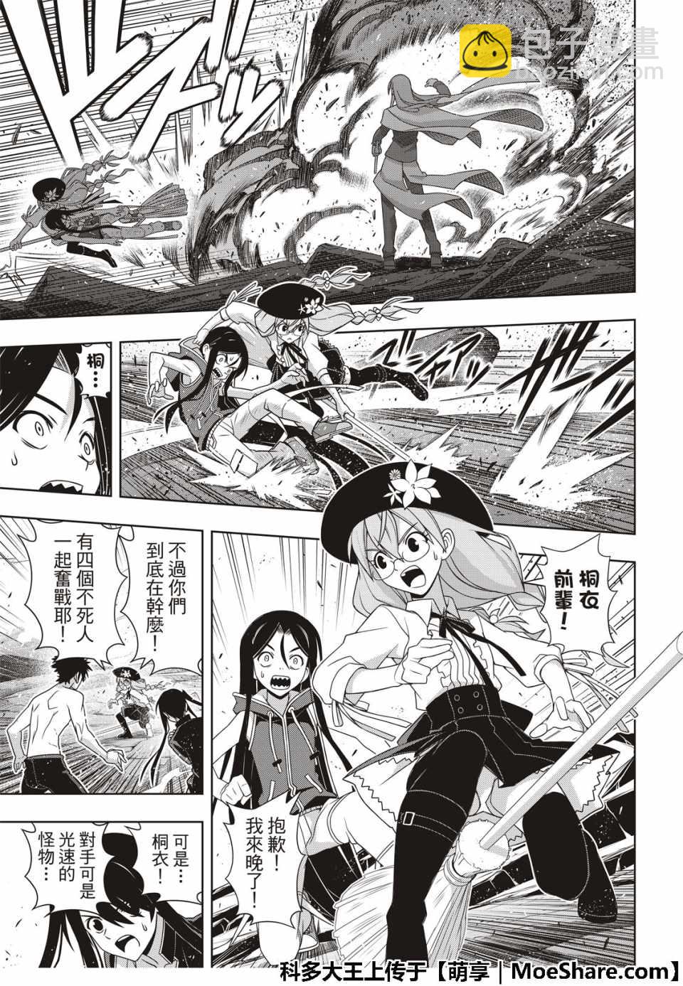 悠久持有者 - 第163話 - 5