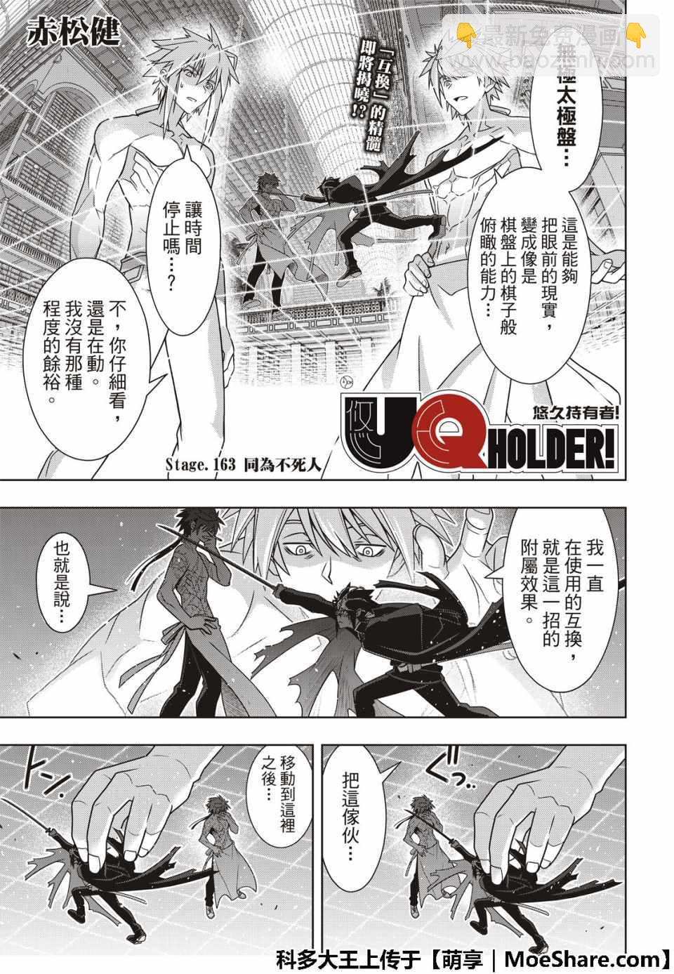 悠久持有者 - 第163話 - 3