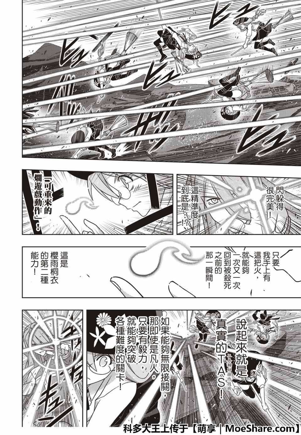 悠久持有者 - 第163話 - 2