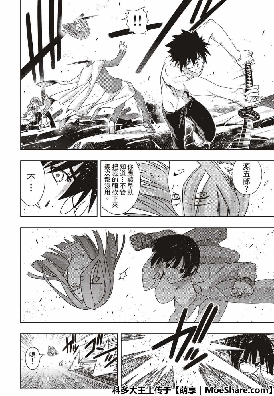 悠久持有者 - 第163話 - 4