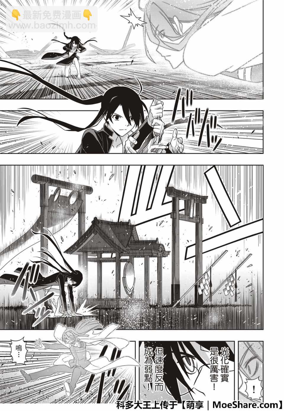 悠久持有者 - 第163話 - 1