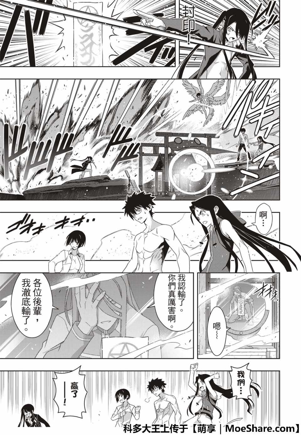 悠久持有者 - 第163話 - 3