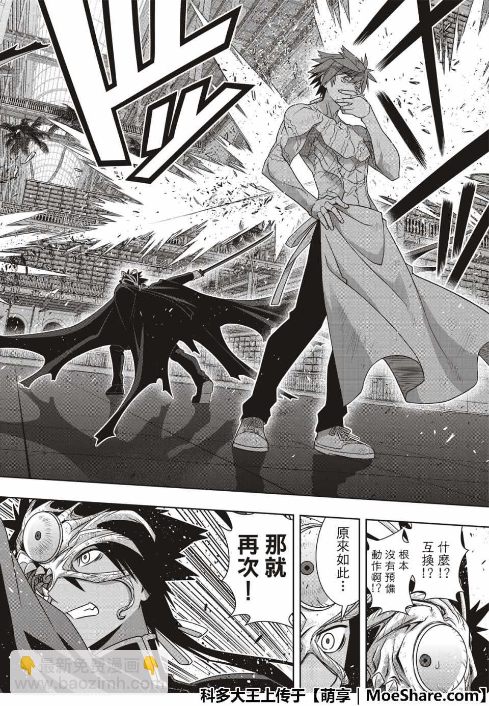 悠久持有者 - 第163話 - 4