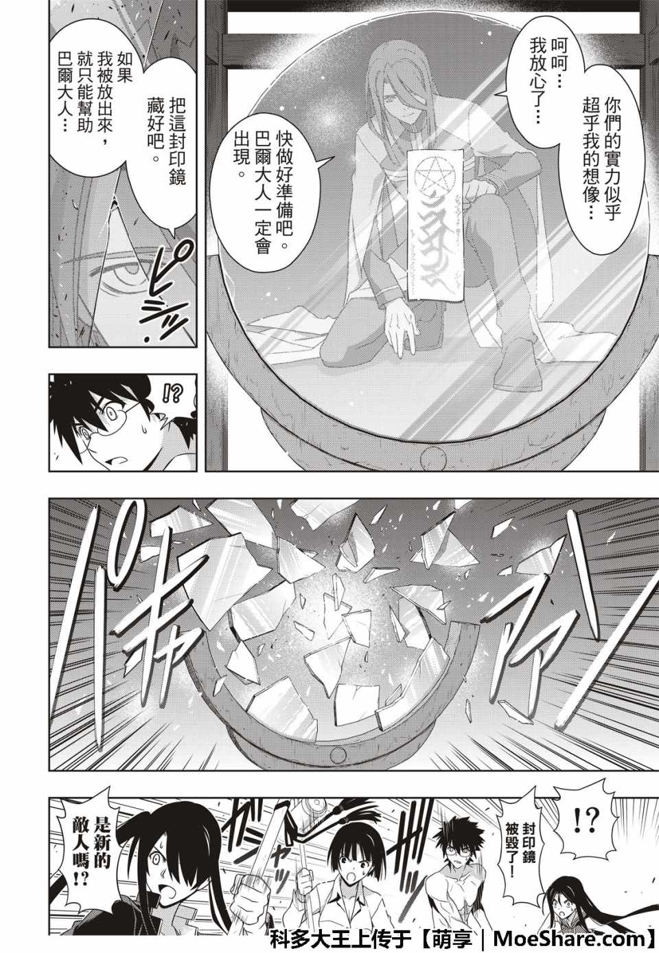 悠久持有者 - 第163話 - 4