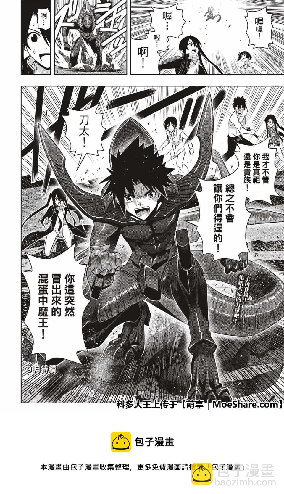 悠久持有者 - 第163話 - 6